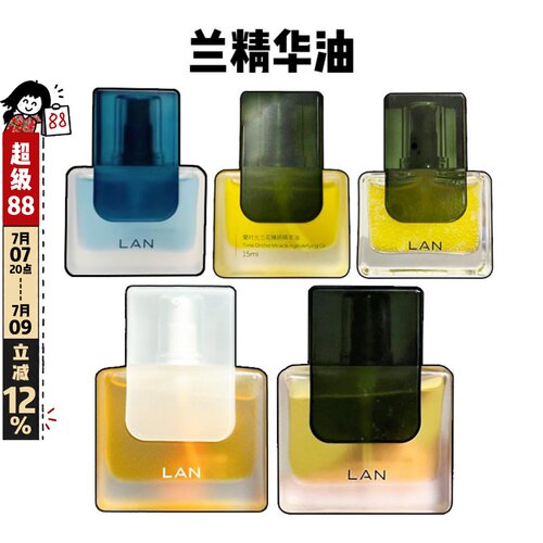 LAN兰时光悦活/臻研精华油