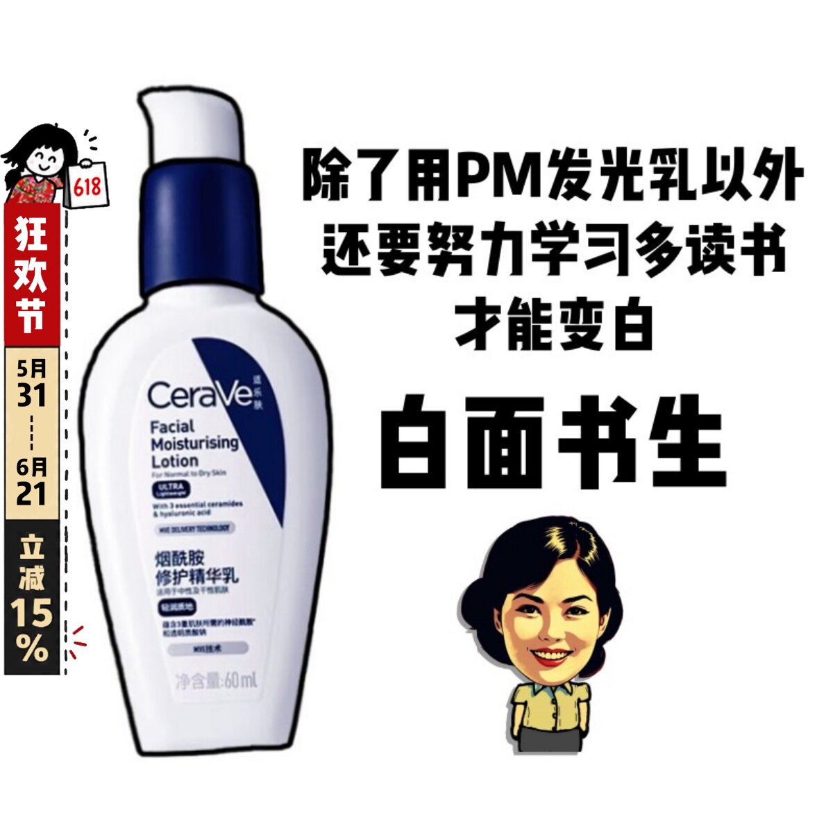 CeraVe适乐肤PM发光乳液60ml烟酰胺亮白肤色修护换季维稳清爽保湿