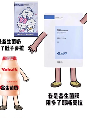Dr.Alva瑷尔博士益生菌修护面膜2.0玻尿酸熬夜急救保湿滋养维稳女