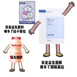 Dr.Alva瑷尔博士益生菌修护面膜2.0玻尿酸熬夜急救保湿 滋养维稳女
