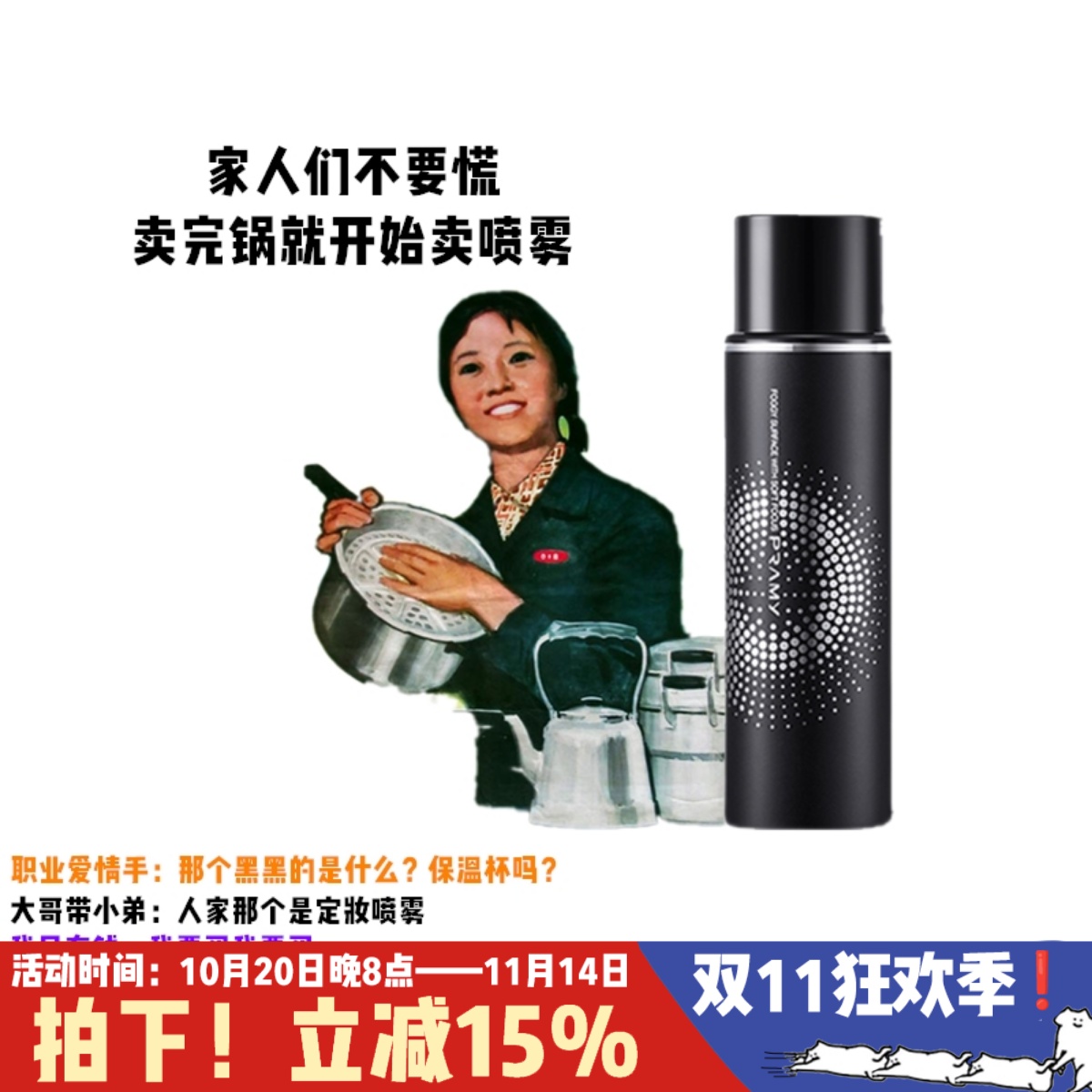 pramy柏瑞美定妆喷雾保湿