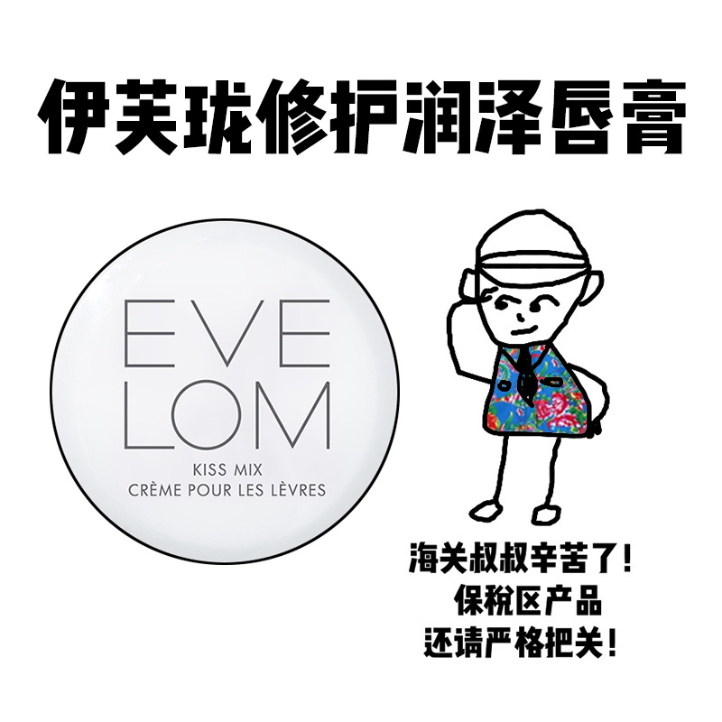 【保税】evelom伊芙珑修护润泽唇膏保湿滋润淡化唇纹护唇霜7ml