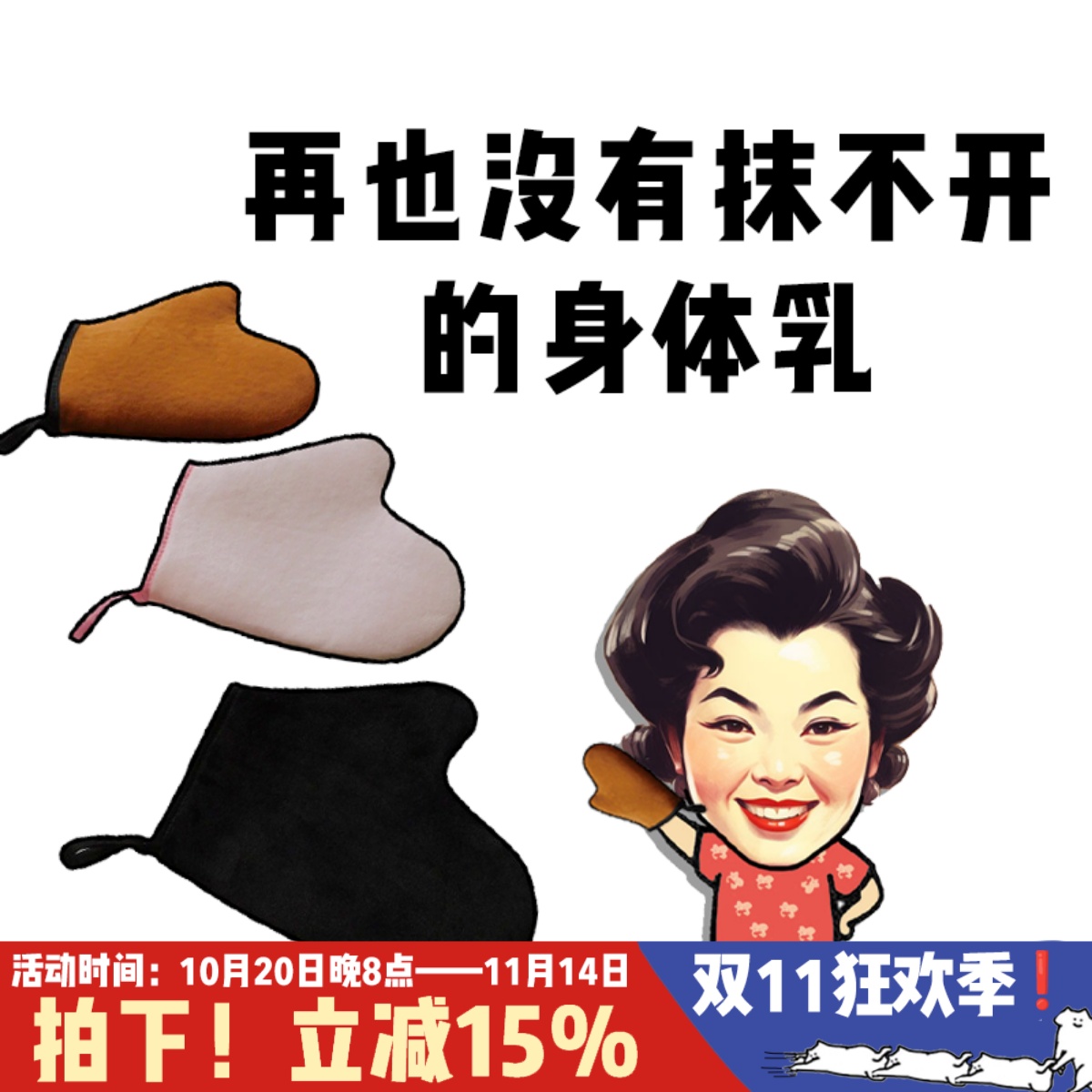 植绒涂抹身体乳SPA护理手套