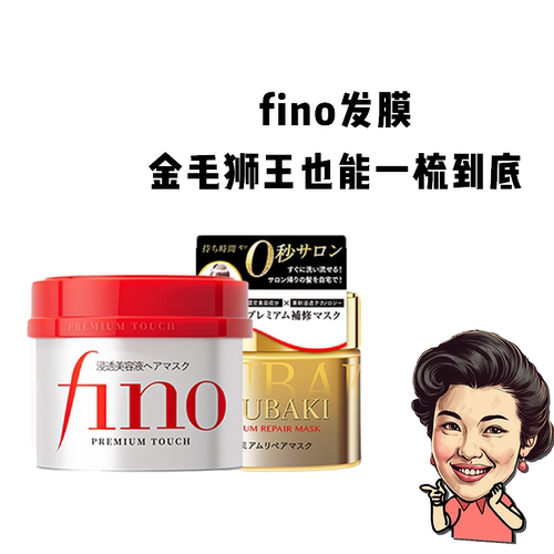 修复干枯改善毛FINO护发素