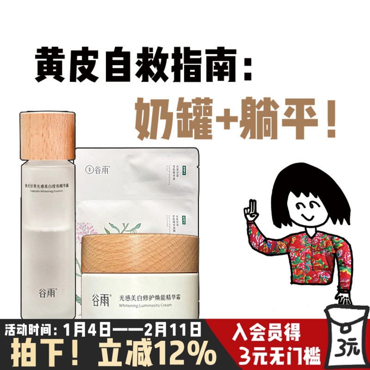 第三代谷雨小奶罐面霜50g光感美白淡斑修护精华熬夜舒缓保湿提亮,美容护肤/美体/精油,乳液/面霜,淘宝优惠券,粉丝福利购,淘宝优惠卷