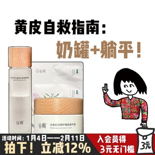 第三代谷雨小奶罐面霜50g光感美白淡斑修护精华熬夜舒缓保湿提亮