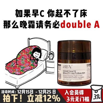 HBN双A醇晚霜2.0视黄醇早C晚A紧致修护抗皱淡化细纹保湿滋润面霜