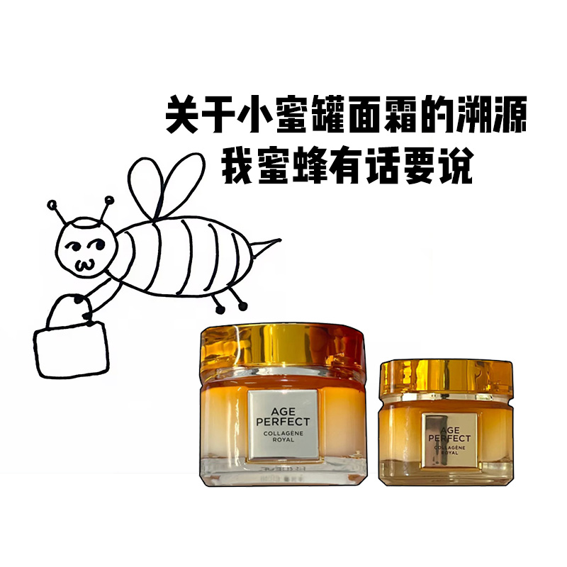 欧莱雅小蜜罐花蜜胶原面霜