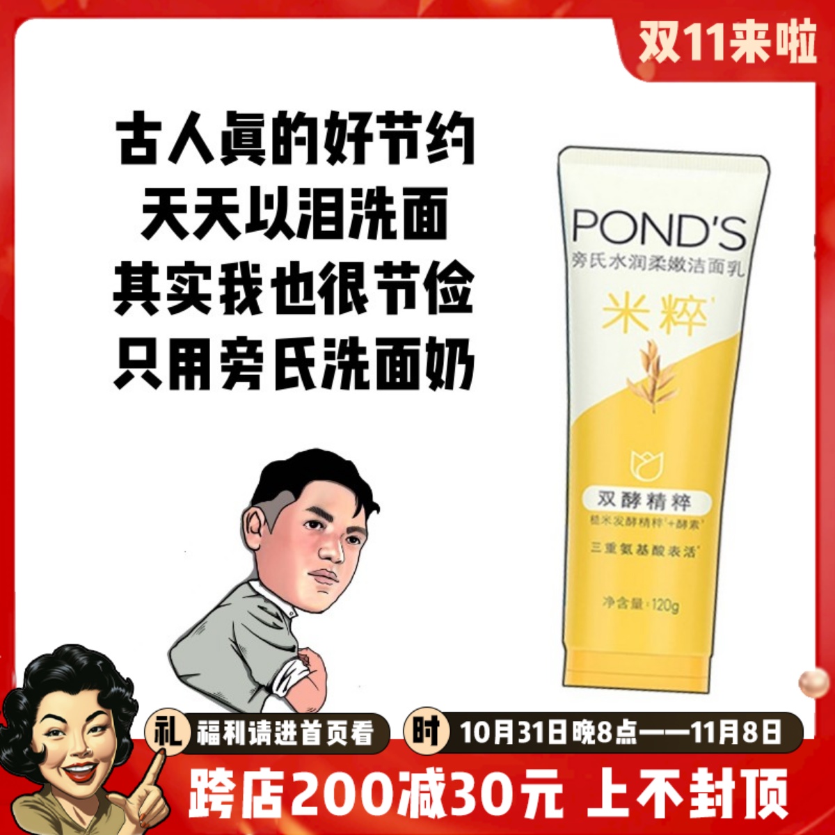 旁氏米粹洗面奶120g氨基酸泡沫亮采净澈男女士深层清洁润泽洁面乳