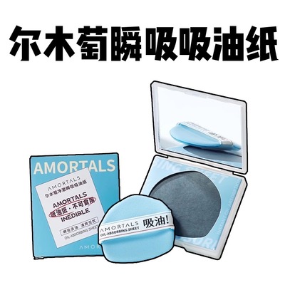尔木萄粉扑式吸油纸面部专用清爽微粉乳霜吸油面纸控油补妆去油光