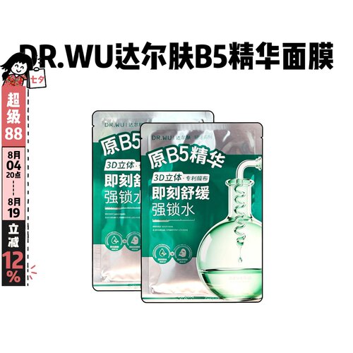 DR.WU达尔肤舒缓润护精华面膜B5精华保湿补水舒缓褪红维稳屏障