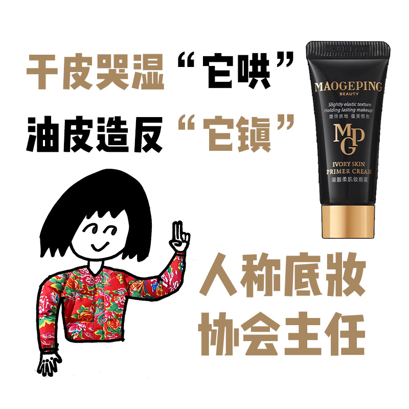 毛戈平皮肤衣妆前乳凝脂柔肌
