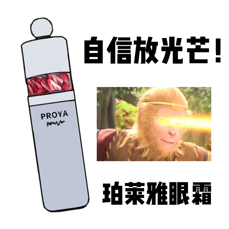 告别熊猫眼！冰陀螺眼霜