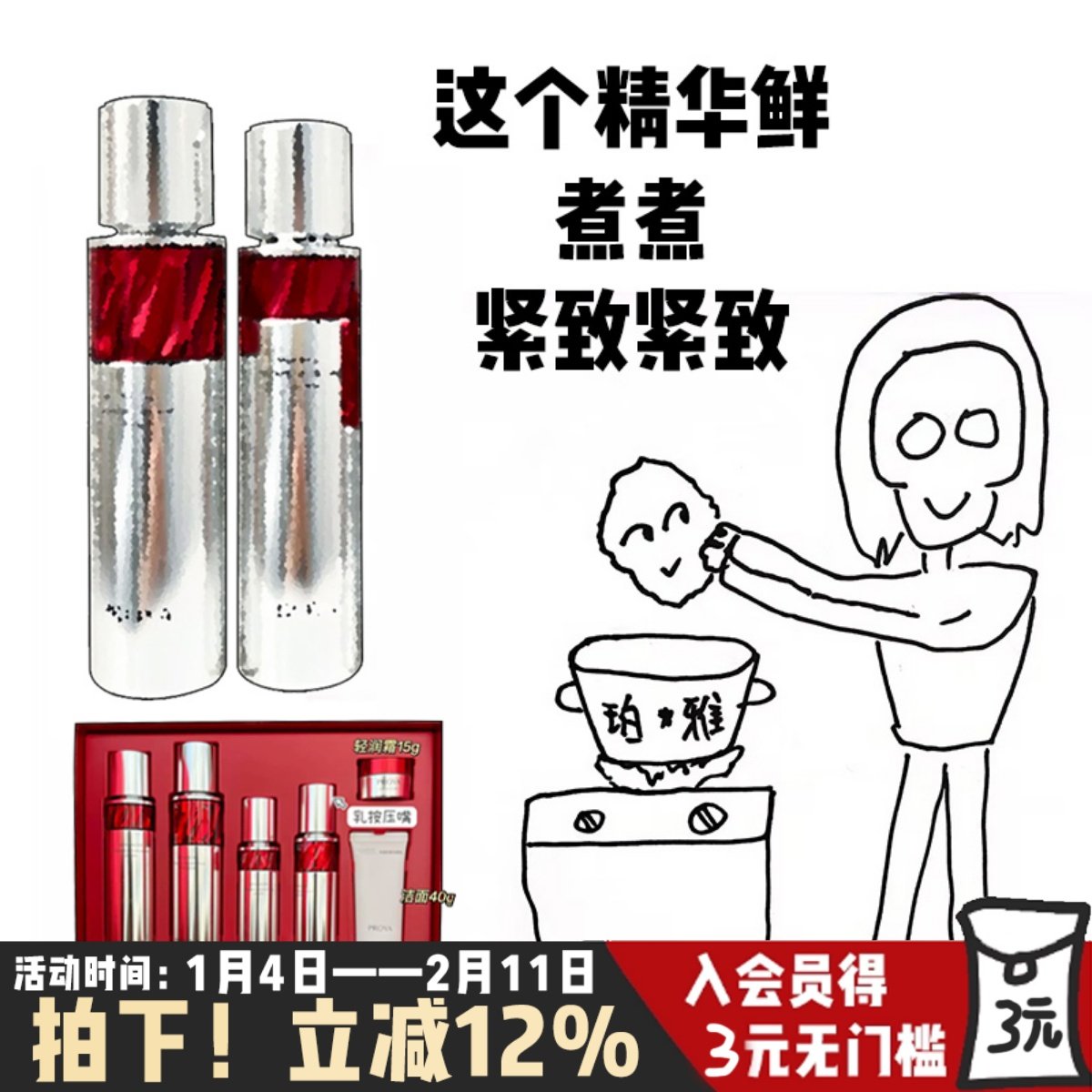 珀莱雅红宝石水乳套装2.0爽肤水乳液保湿滋润抗皱紧致淡细纹礼盒