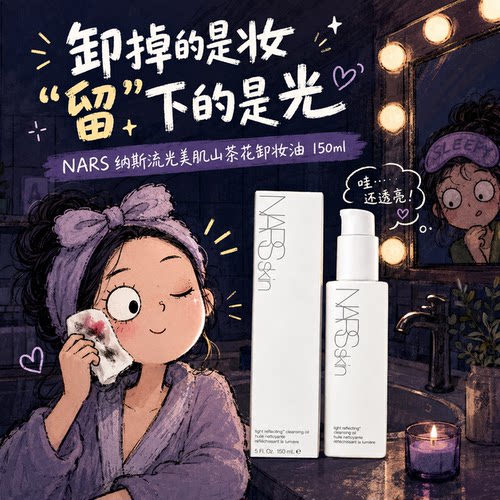 娜斯山茶花卸妆油温和敏感肌
