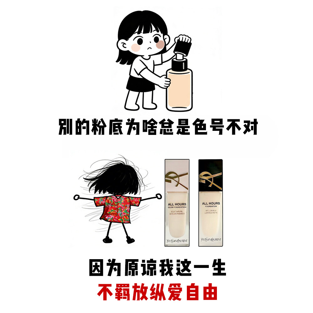 YSL圣罗兰恒久粉底液控油遮瑕图片