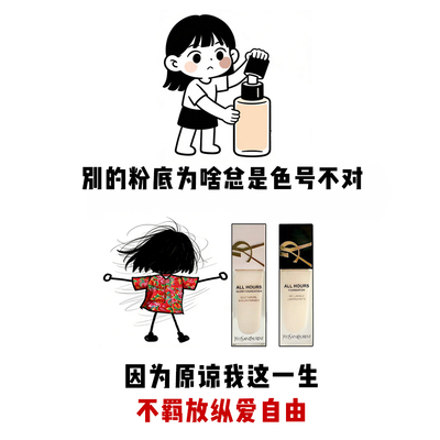 YSL圣罗兰恒久粉底液控油遮瑕