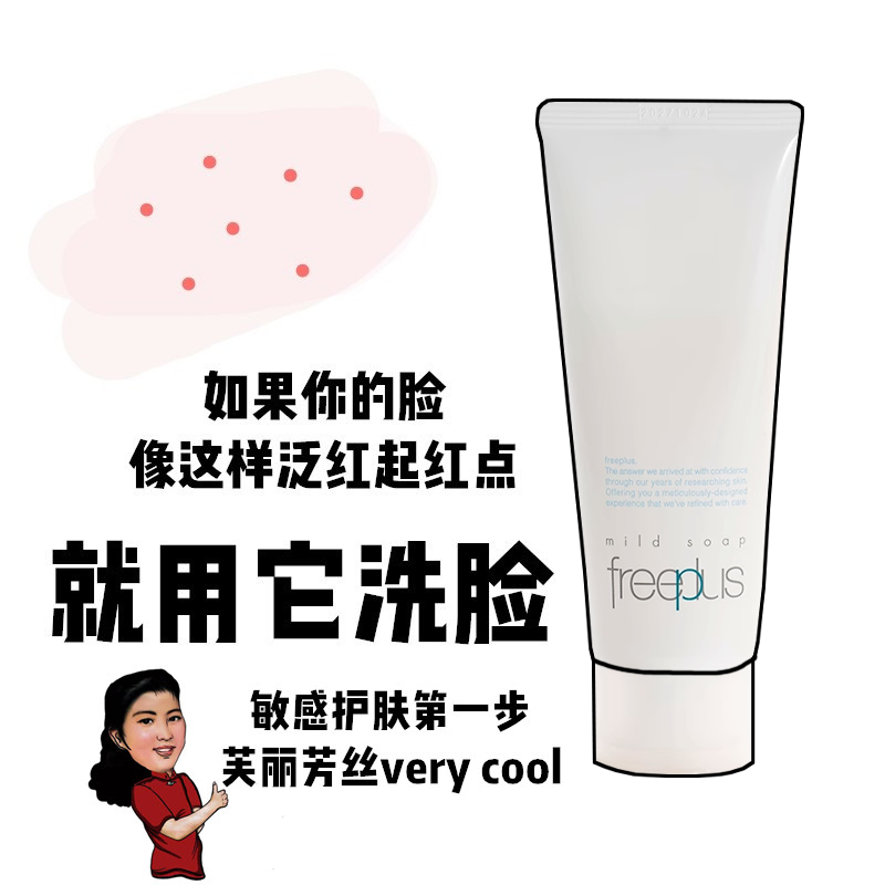 官方验真假!freeplus芙丽芳丝氨基酸泡沫洗面奶洁面温和