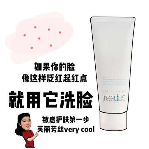 不害怕敏感芙丽芳丝氨基酸