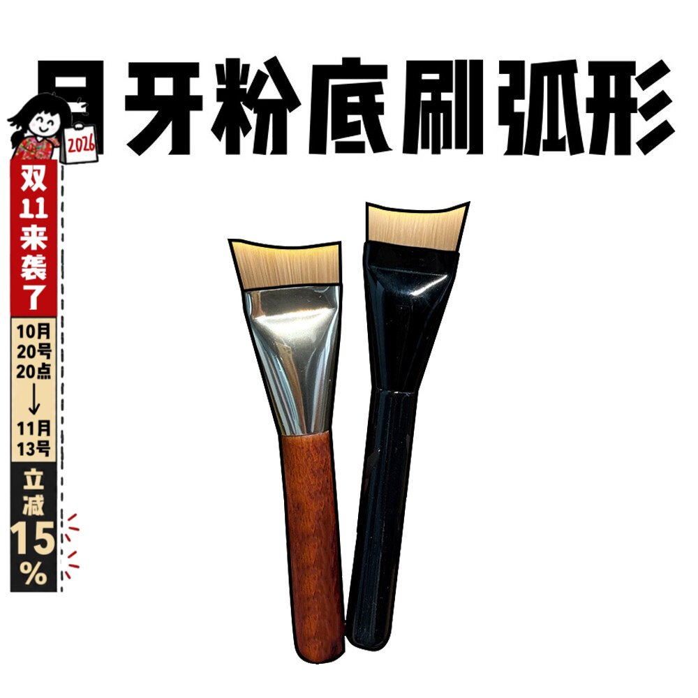 月牙一字粉底刷不吃粉轻薄无痕底妆扁头化妆刷粉底液调色板新手党
