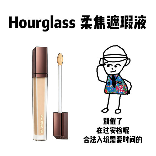 【保税】Hourglass柔焦遮瑕液6ml/1.3ml遮瑕膏暗沉提亮遮盖泪沟