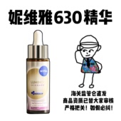 NIVEA妮维雅欧版 保税 630焕光美白淡斑精华30ml均匀肤色焕亮