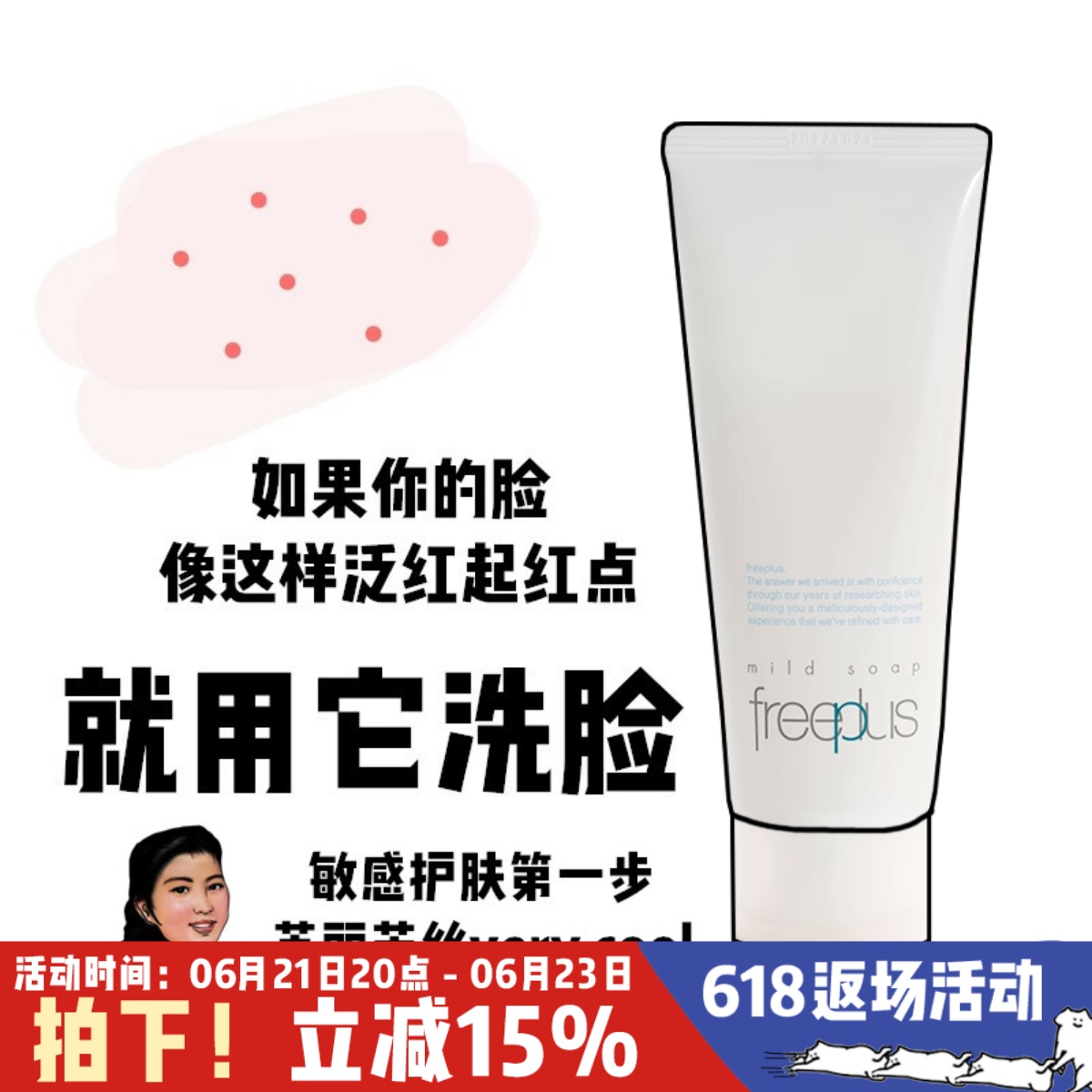 官方验真假！freeplus芙丽芳丝氨基酸泡沫洗面奶洁面泡泡温和清洁