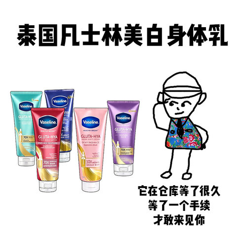 【保税】泰国凡士林夜间美白身体乳玫瑰烟酰胺滋润亮白300ml