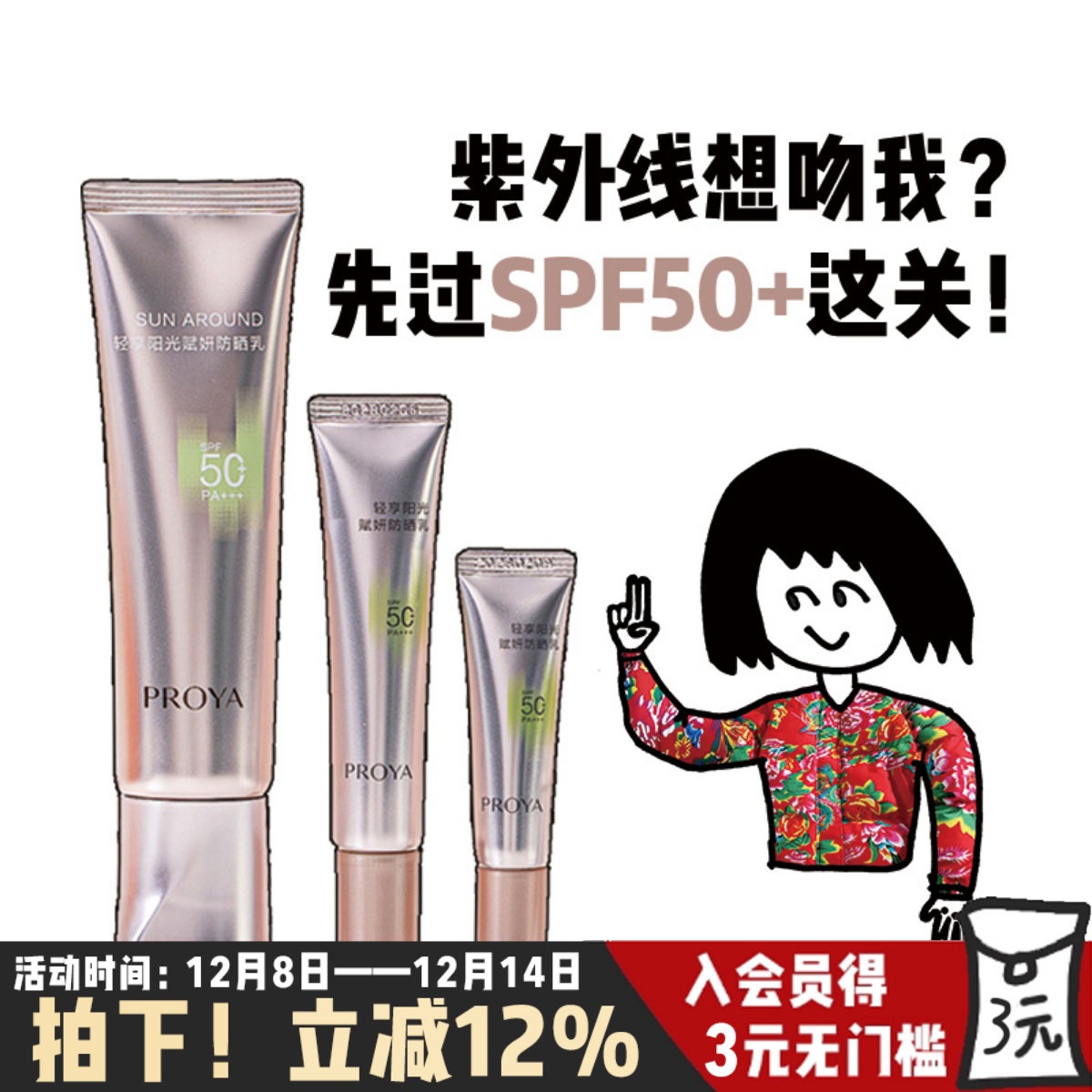 珀莱雅超膜粉管赋妍防晒高倍隔离