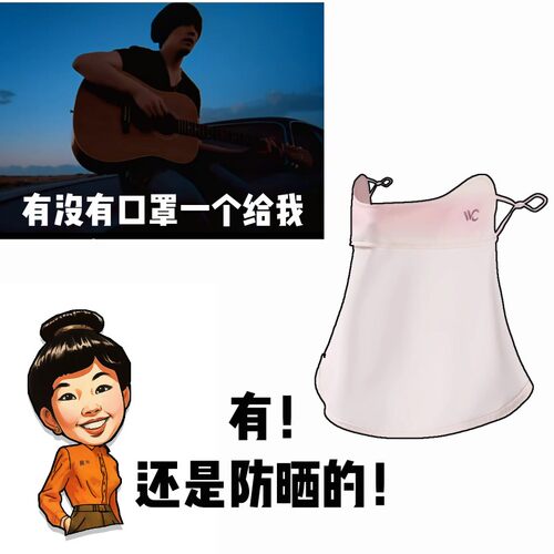 全脸防护就选它！VVC防晒面罩