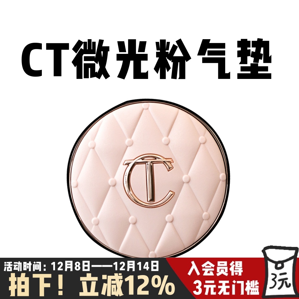 新品！Charlotte Tilbury/CT微光粉气垫枕边话遮瑕持妆滋润粉底液