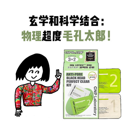 CNP鼻贴去黑头韩国希恩派