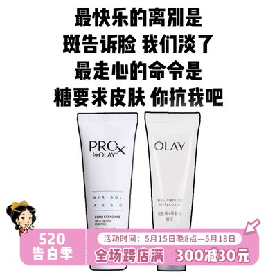 小样敲划算！OLAY淡斑抗糖小白瓶