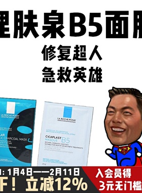 理肤泉b5面膜PRO多效保湿补水舒缓滋润泛红修护屏障水杨酸淡痘印