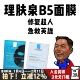 理肤泉b5面膜PRO多效保湿 补水舒缓滋润泛红修护屏障水杨酸淡痘印