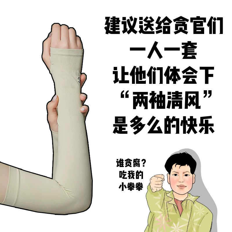 根本不怕晒！VVC防晒冰袖