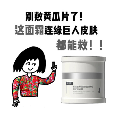 可复美焦点面霜紧致重组胶原蛋白