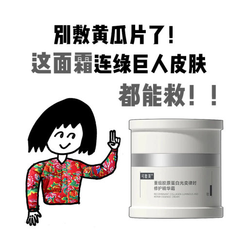 可复美焦点面霜紧致重组胶原蛋白
