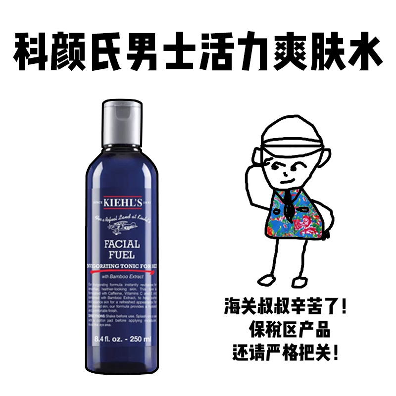 【保税】科颜氏男士活力爽肤水250ml保湿清爽控油  效期26年5月