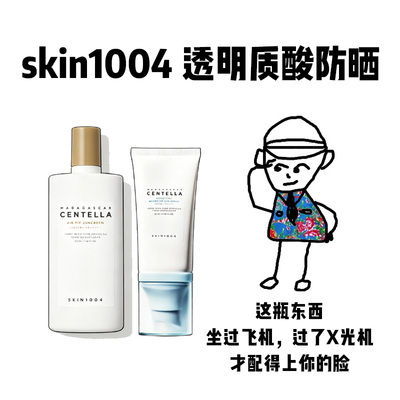 【保税】韩国skin1004透明质酸水感化学积雪草物理防晒霜清爽轻薄