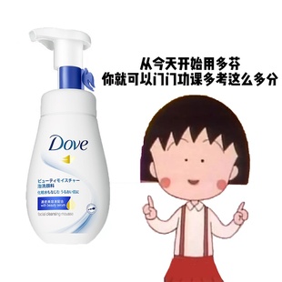 保税 日版 Dove多芬氨基酸泡泡洗面奶绵密泡沫洁面慕斯150ML