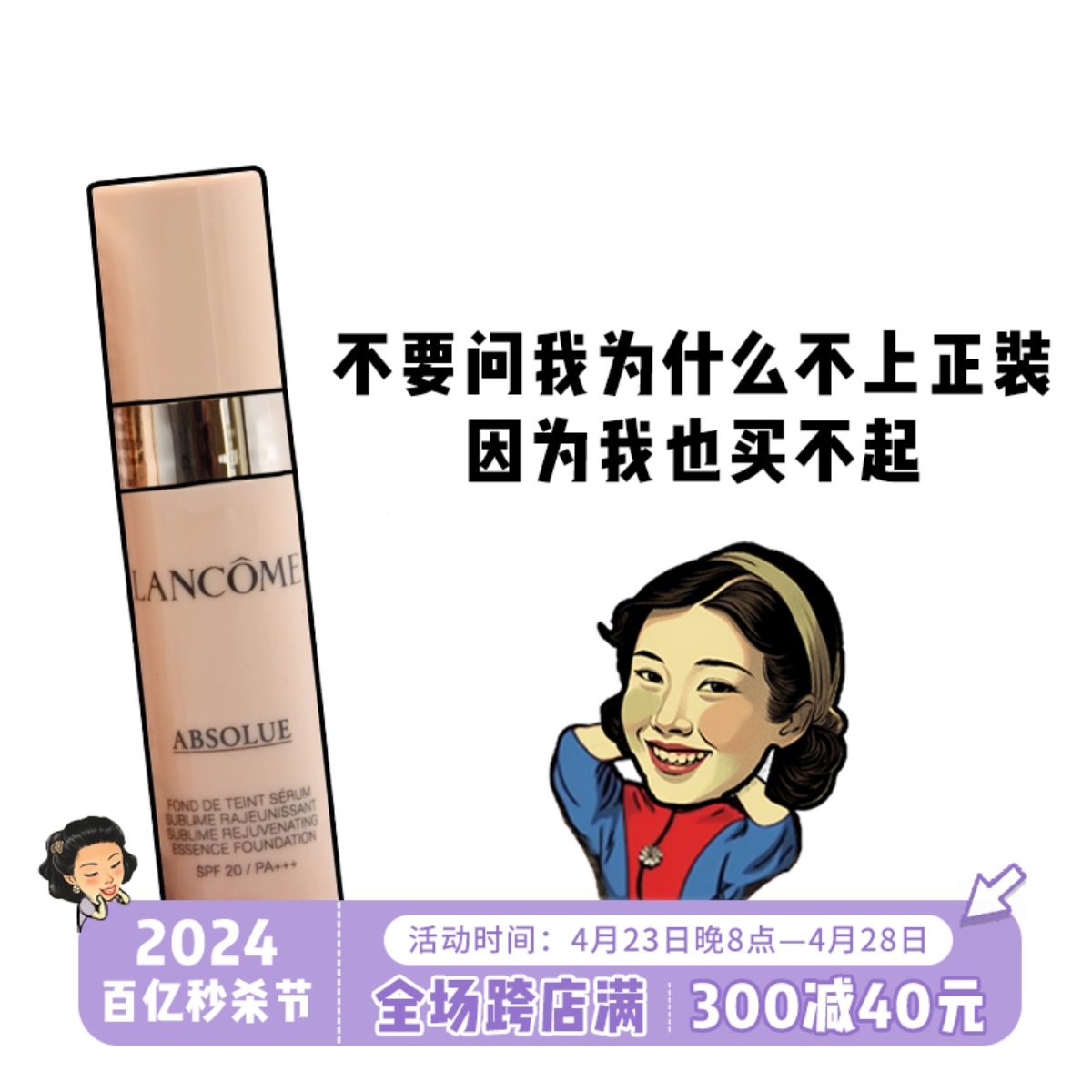 小样LANCOME兰蔻菁纯臻颜精华粉底液5ml遮瑕保湿滋润提亮养肤持久-封面