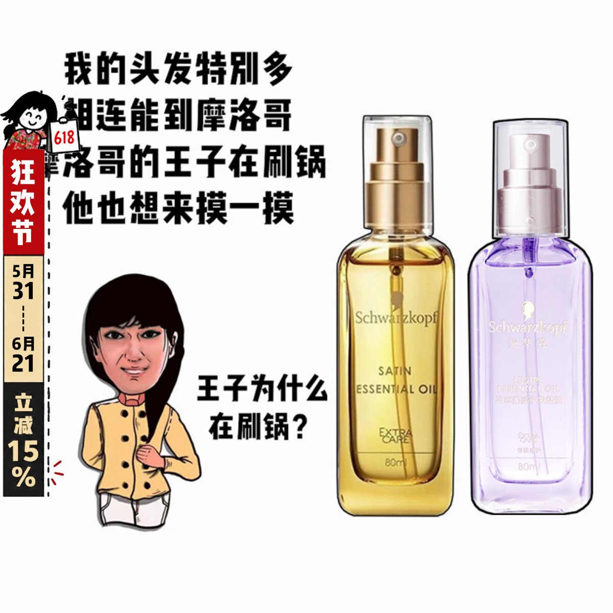 一抹顺滑!施华蔻摩洛哥护发精油盈萃柔顺沐光瓶修复毛躁干枯留香