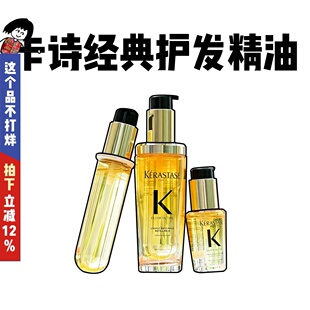 新版卡诗经典山茶花护发精油75ml修护滋养柔顺烫染干枯毛糙替换芯