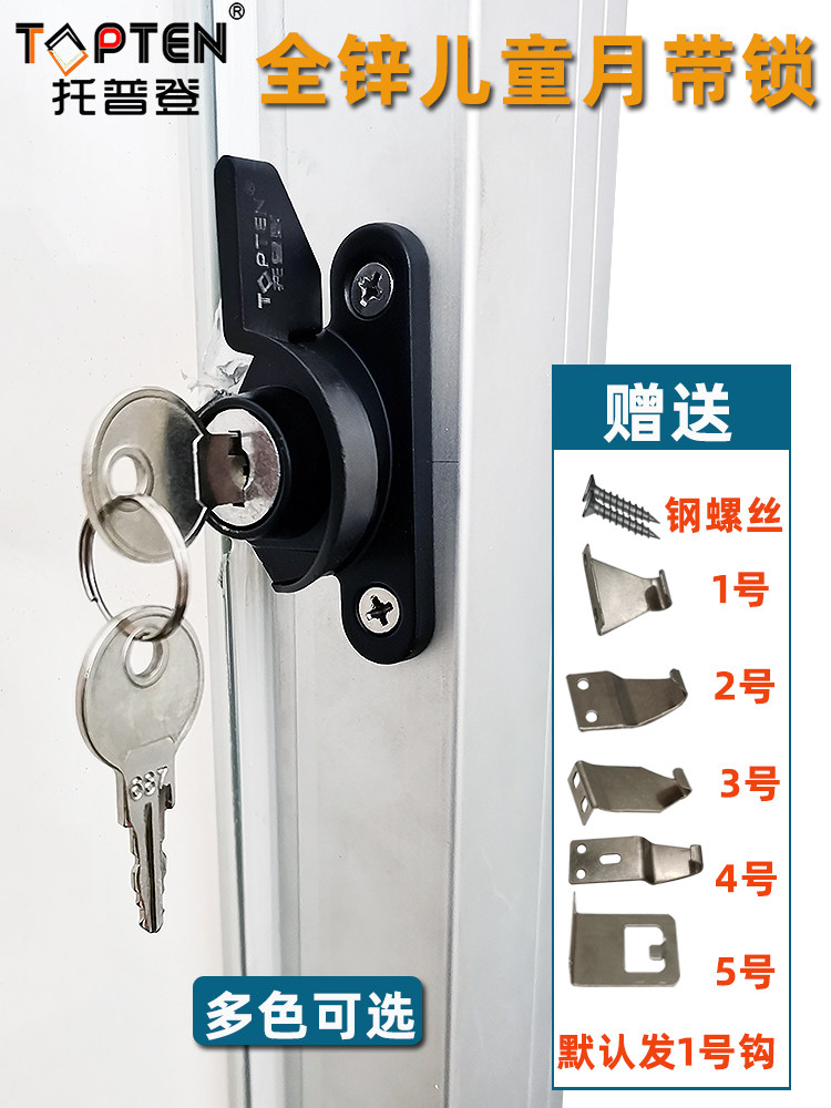 Aluminum alloy plastic steel window lock Child safety lock Crescent lock with key Child protection push window push and pull old fashioned