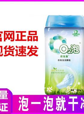 欧兔泡o2泡衣物泡洗洗颗粒q2泡去黄去污洗衣粉O2泡官方旗舰泡氧粉