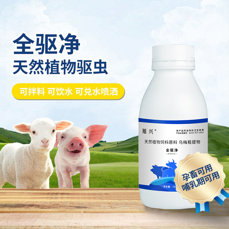 全驱净猪牛羊体内外全驱净兽用全驱净拌料养殖正品驱虫专家