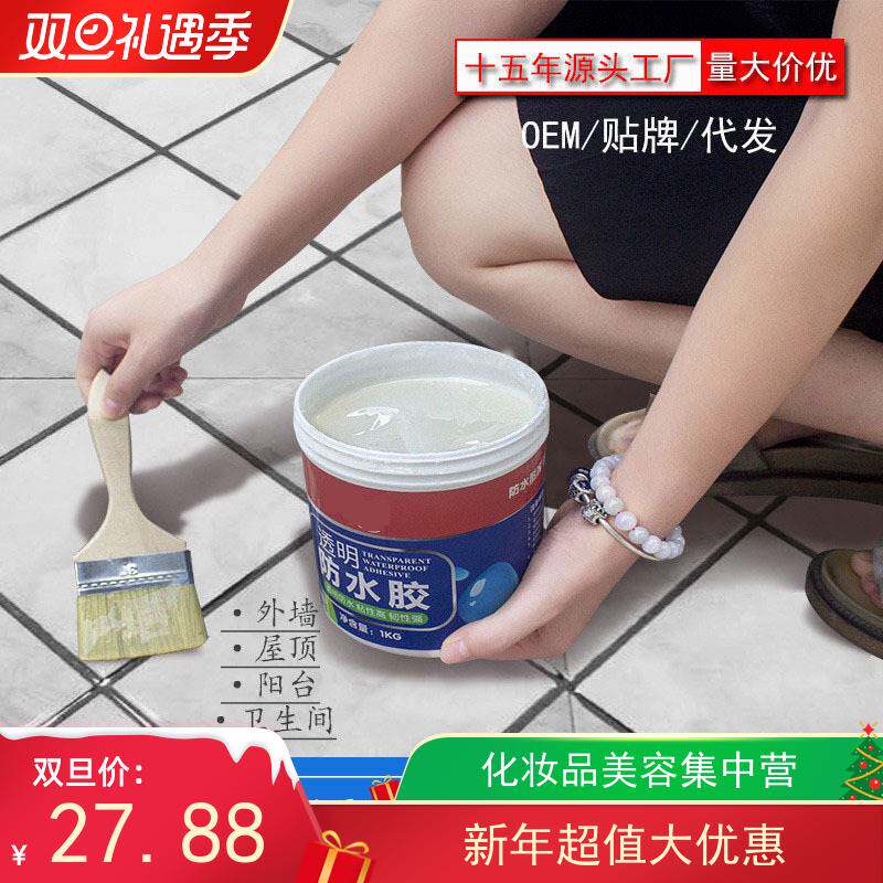 尤尼菲特【原好秀家】透明防水胶1kg卫生间免砸砖涂料丙烯酸材料