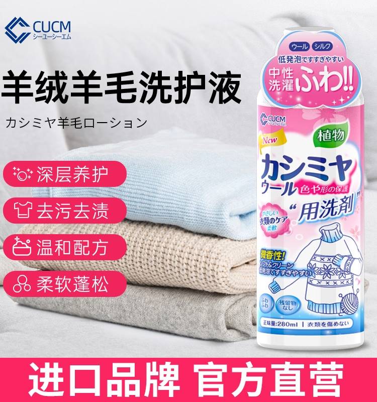 cucm羊毛洗涤剂蓬松缩水还原恢复业大衣真丝绸中性防缩水绒专用
