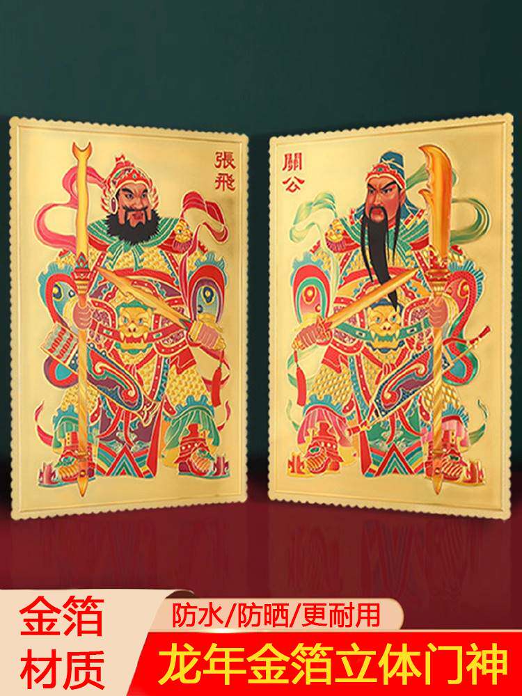 钟馗门画门神对联2024新款年画秦琼尉迟恭门贴镇宅招财大门贴纸